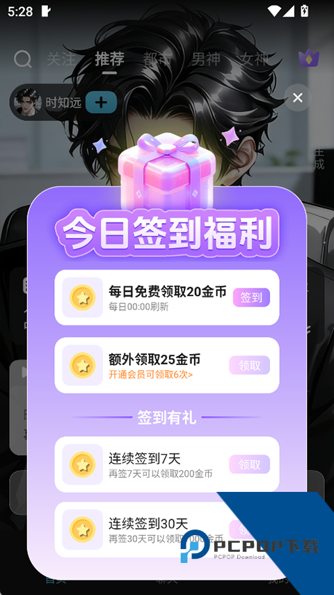 心动次元app