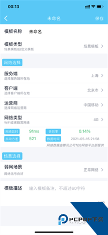 Qnet弱网2.15版