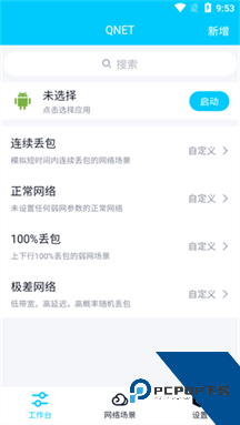 Qnet弱网2.15版