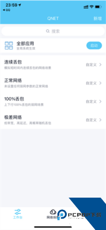 Qnet弱网2.15版