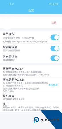 Qnet弱网2.15版