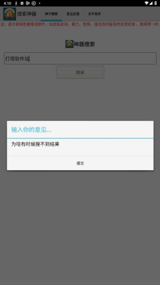 超凡搜索神器