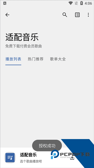 音乐适配最新版