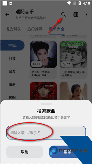 音乐适配最新版