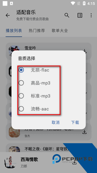 音乐适配最新版