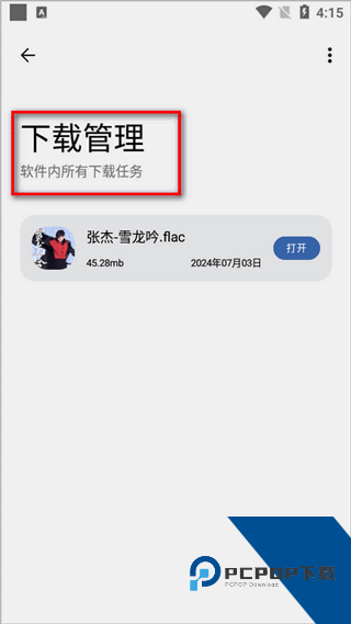 音乐适配最新版