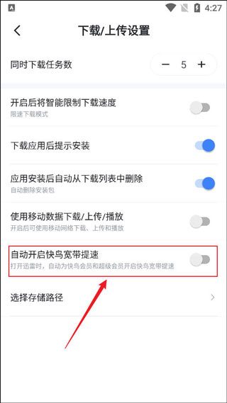 迅雷7.0旧版