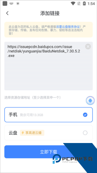 迅雷7.0旧版
