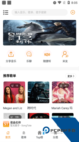 SongTaste