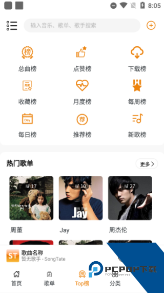 SongTaste