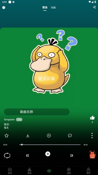 SongTaste