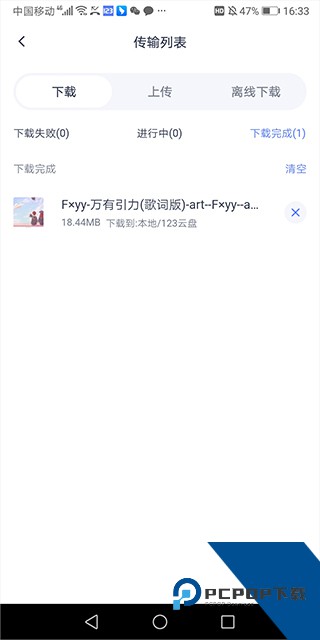 123网盘