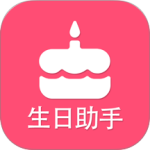 生日提醒助手最新版app下载 v3.9