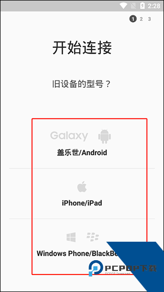 三星s换机助手安卓版