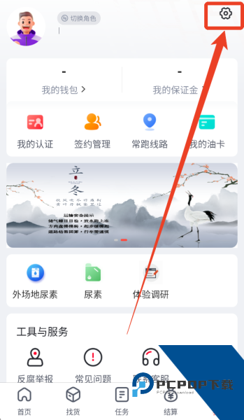 京驿货车app