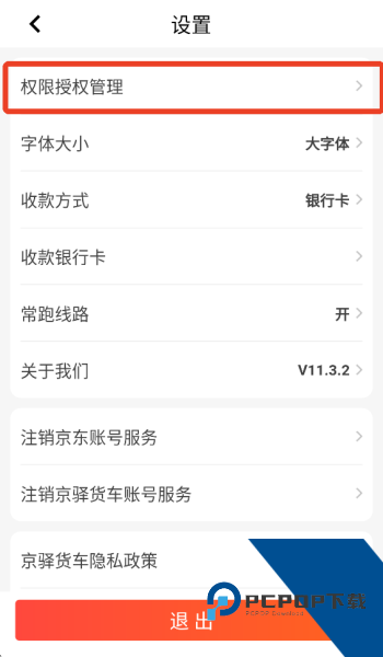 京驿货车app