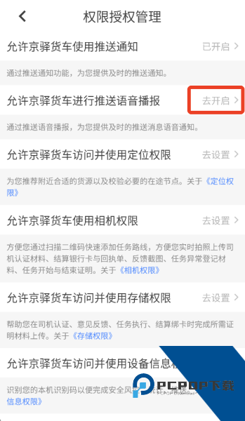 京驿货车app