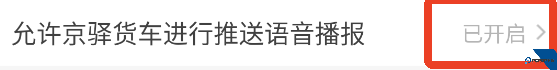 京驿货车app