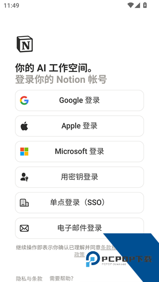 Notion中文版