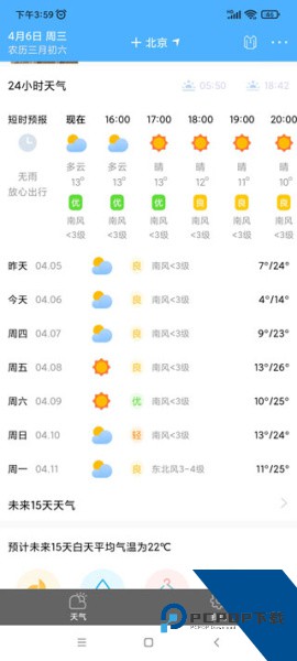 清新天气预报app