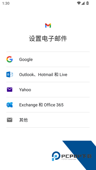 谷歌Google邮箱