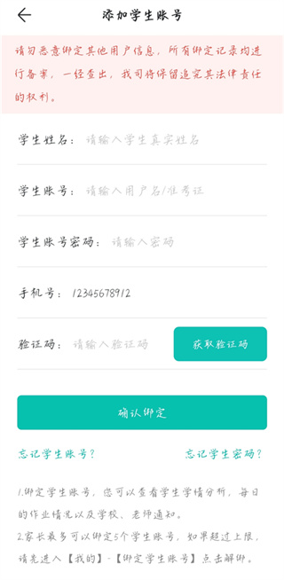 智学网家长端