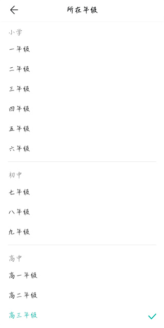 智学网家长端
