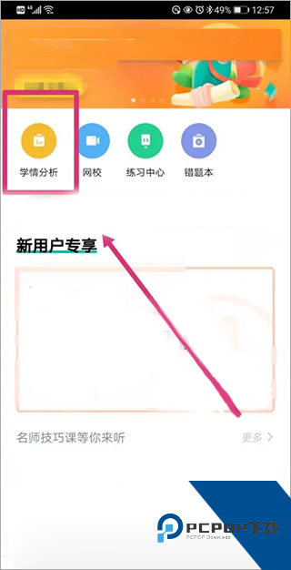智学网家长端