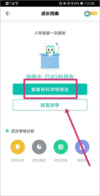 智学网家长端