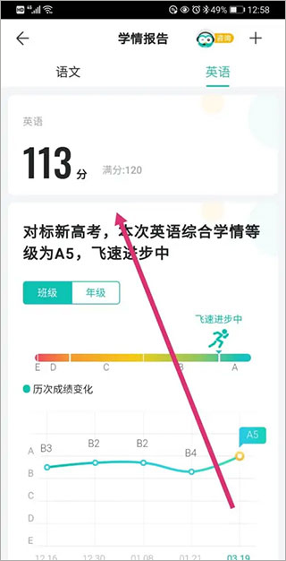 智学网家长端