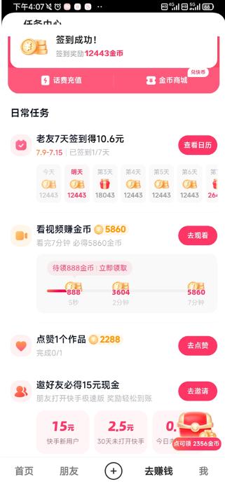 快手极速版