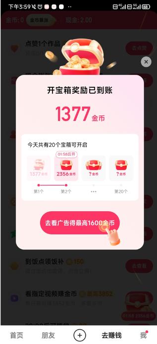 快手极速版