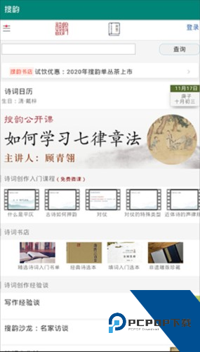 律诗校验