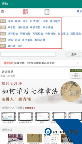 律诗校验