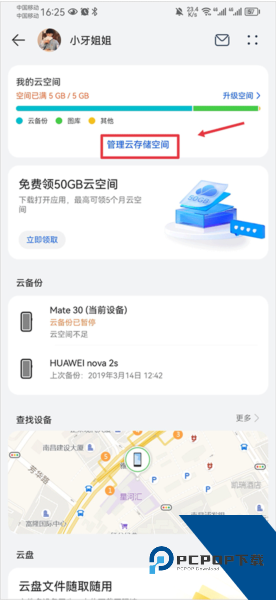 荣耀云空间