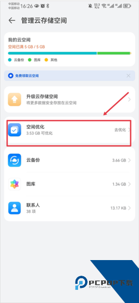 荣耀云空间