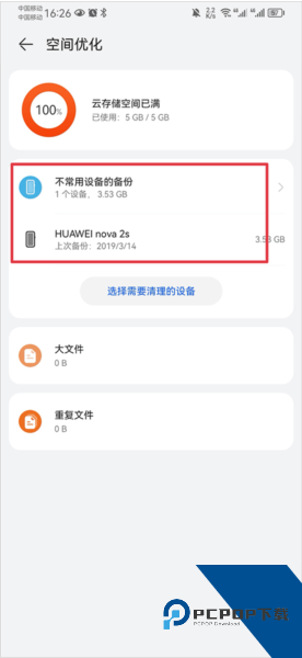 荣耀云空间