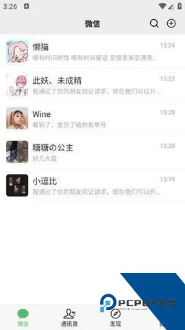 微信模拟器手机版