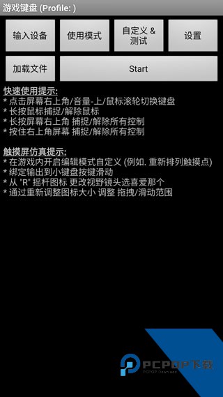 虚拟键盘
