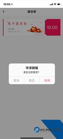 华泽微福app