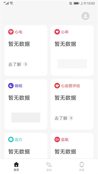 欢太健康oppo手表