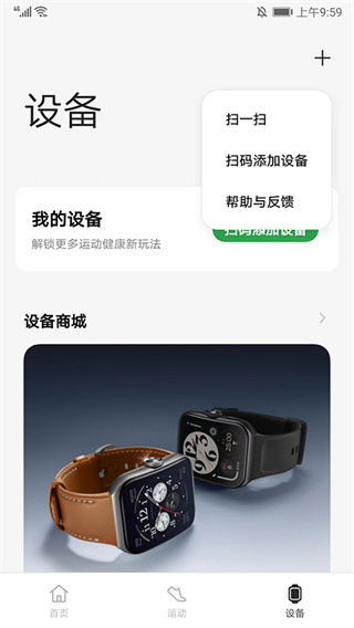 欢太健康oppo手表