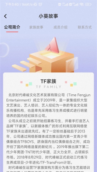 TF家族fanclub