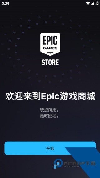 Epic平台