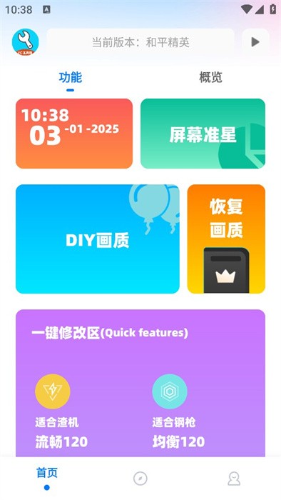奕辰画质助手