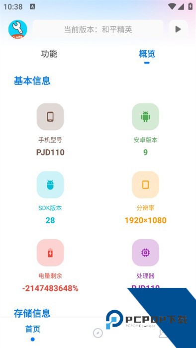 奕辰画质助手