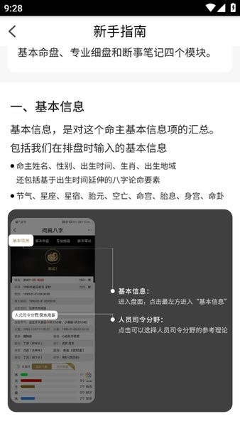 问真八字