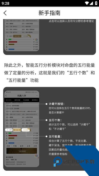 问真八字