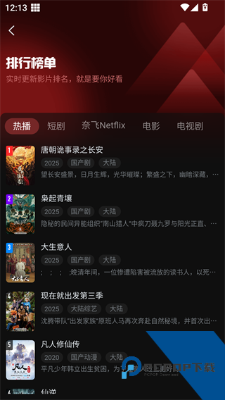 一起看手机版