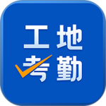工地考勤手机版最新版app下载 v7.9.2